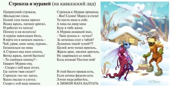 Крылов Попрыгунья Стрекоза