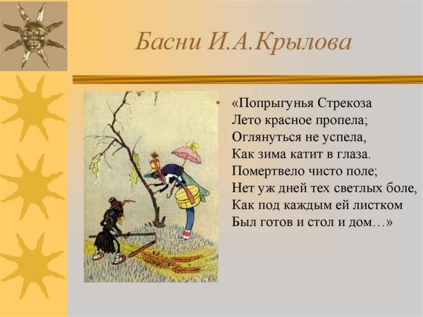 Крылов Стрекоза и муравей мультфильм