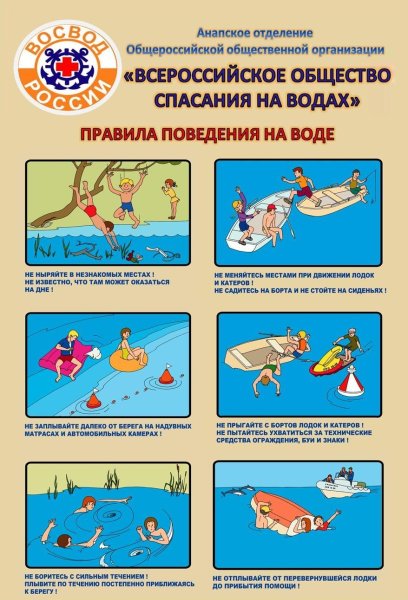 Памятка по общим правилам поведения на воде
