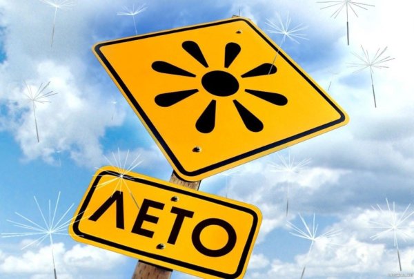 Символ лета