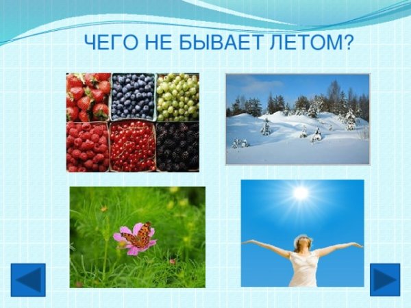 Что бывает летом картинки
