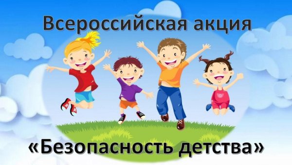 Безопасное лето картинки