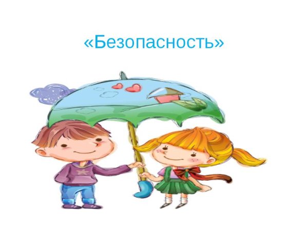Безопасность на дороге глазами детей