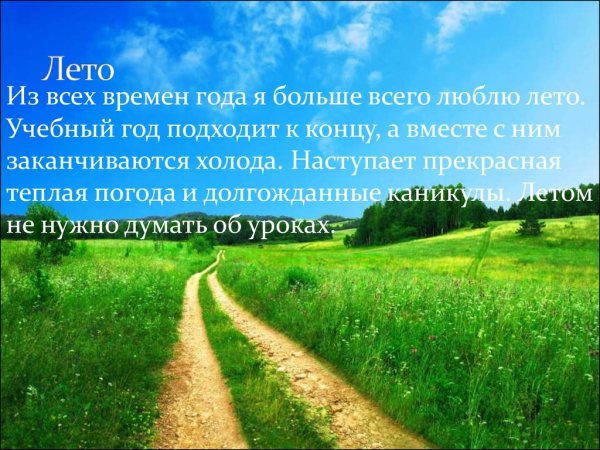 Разноцветное лето