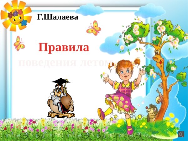 Правила поведения на воде для детей