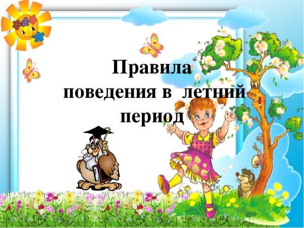 Оказание первой помощи людям терпящим бедствие на воде