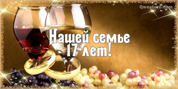 Открытки с 46 летием свадьбы