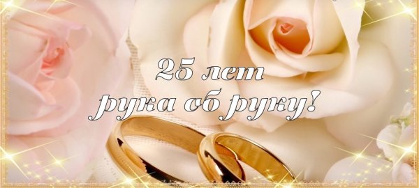 Годовщина свадьбы 14 лет поздравления мужу