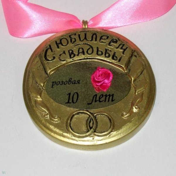 Поздравления с днём свадьбы 10 лет