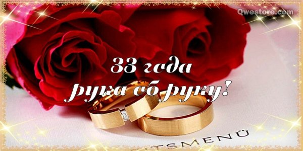 Поздравление с годовщиной свадьбы 12 лет