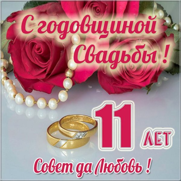 20 Лет свадьбы поздравления