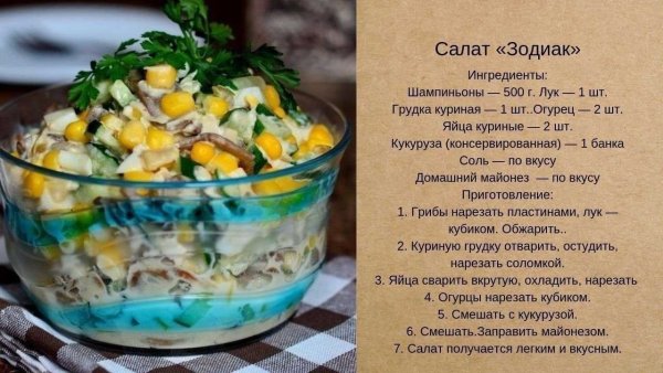 Рецепты салатов в картинках