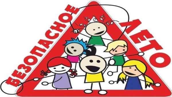 Безопасное лето надпись