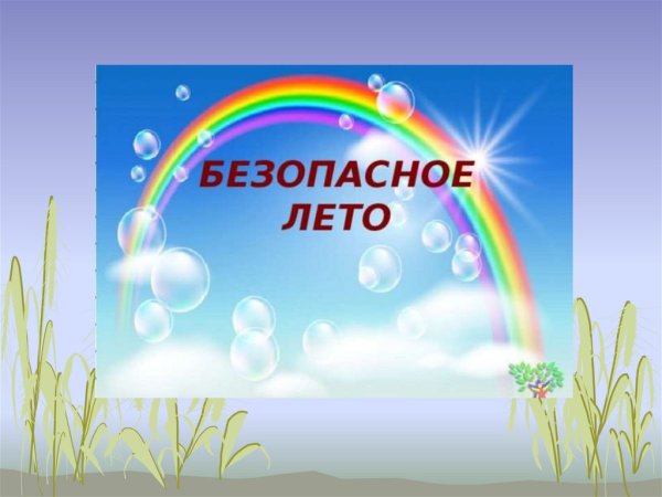 Плакат летний праздник