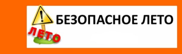 Правила поведения на воде надпись