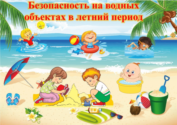 Безопасность на воде в летний период