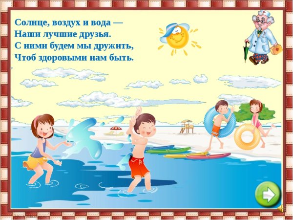 Солнце воздух и вода