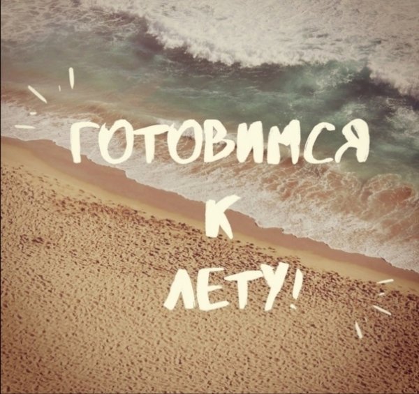 Лето не за горами картинки