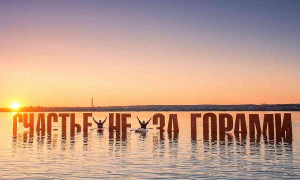 Река Кама в Перми счастье не за горами