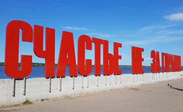 Счастье не за горами Пермь 2022