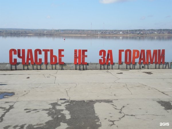 Счастье не за горами Пермь 2022
