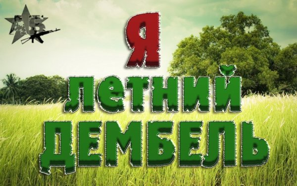 Достопримечательность счастье не за горами