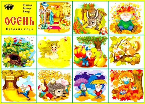 Карточки по временам года