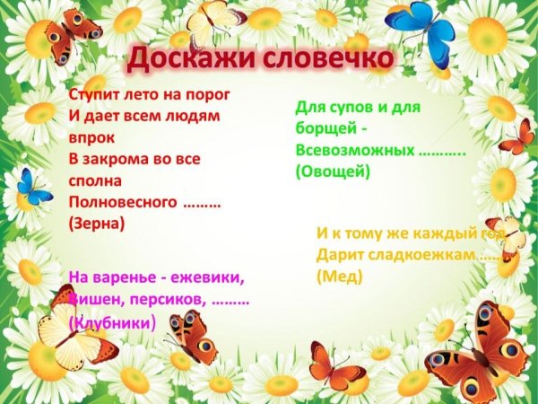 Презентация лето для детей