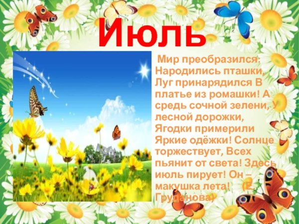 Презентация о лете