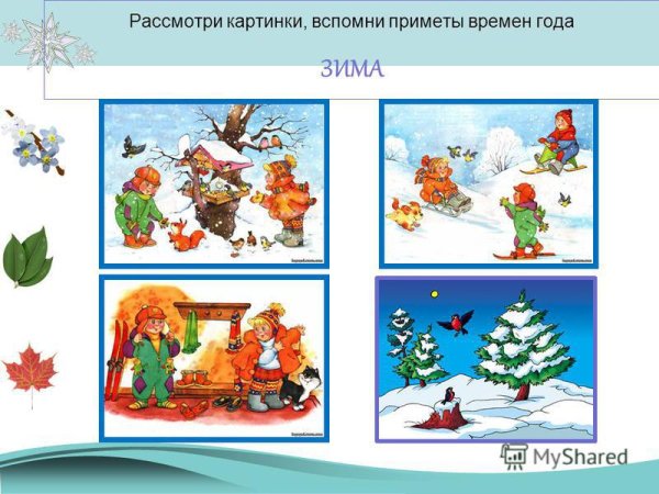 Приметы зимы для дошкольников
