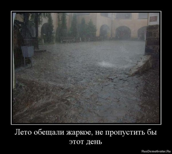 Шутки про дождь