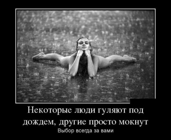 Под дождем прикол