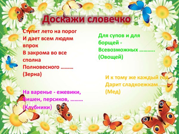 Пословицы о лете