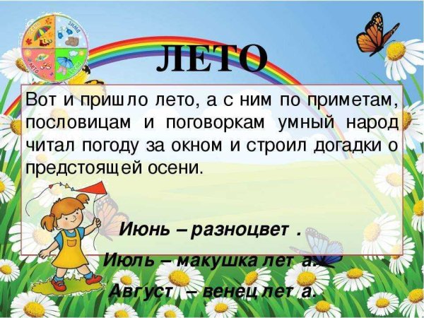 Лето приметы для детей в детском саду