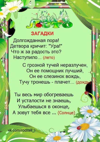 Приметы лета для дошкольников