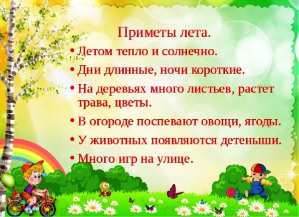 Пословицы о лете