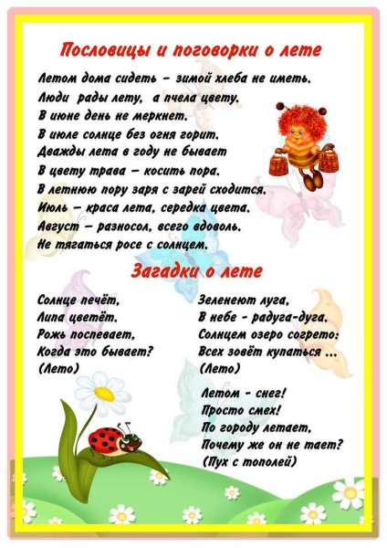 Презентация о лете