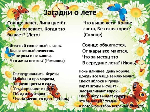 Стихотворение про июнь