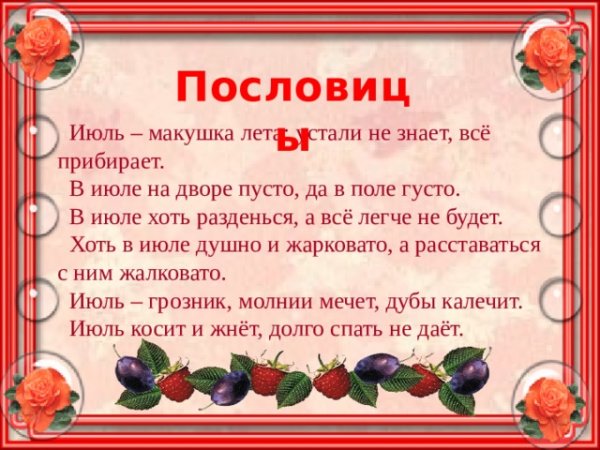 Рассказ про июнь