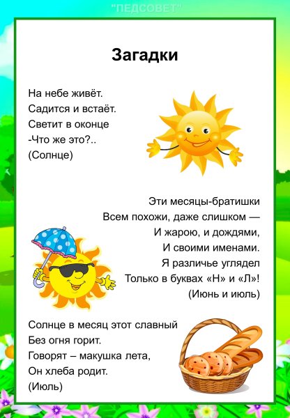 Пословицы и поговорки про июль