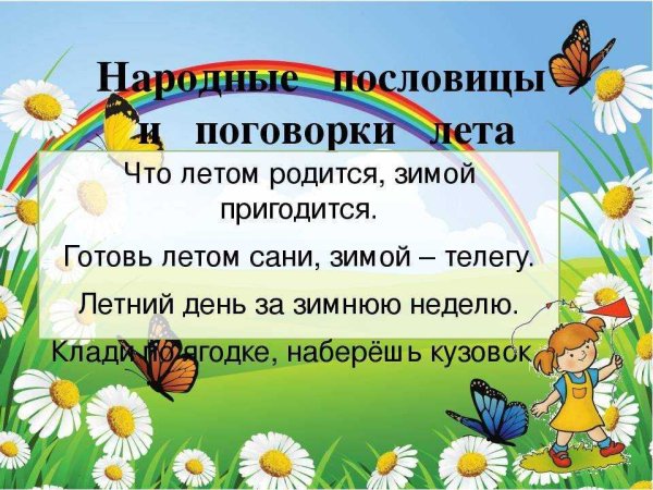 Загадки о лете