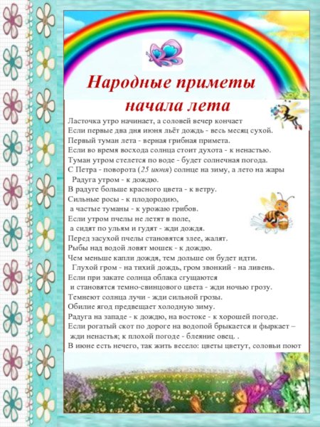 Пословицы о лете