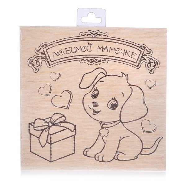 Выжигание по дереву с днем рождения