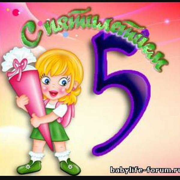 С днём рождения сыночка 5 лет