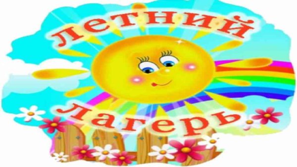 Детский летний лагерь вектор