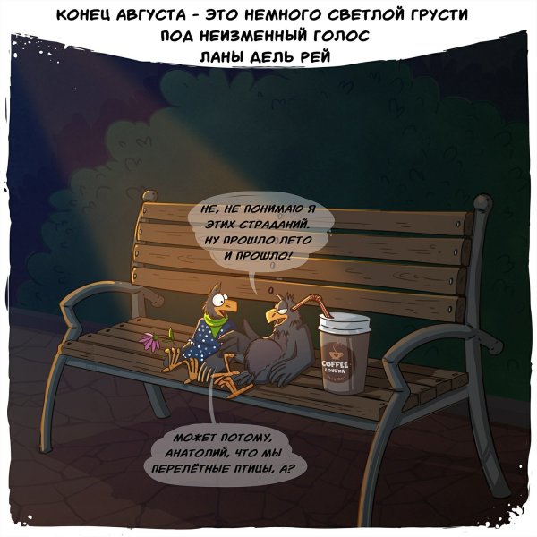 Конец лета цитаты