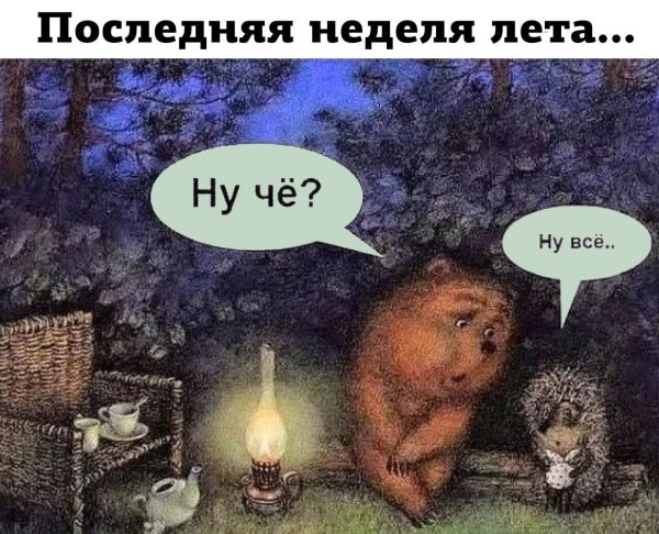 Ну и что ну и все