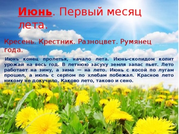Народный календарь лето