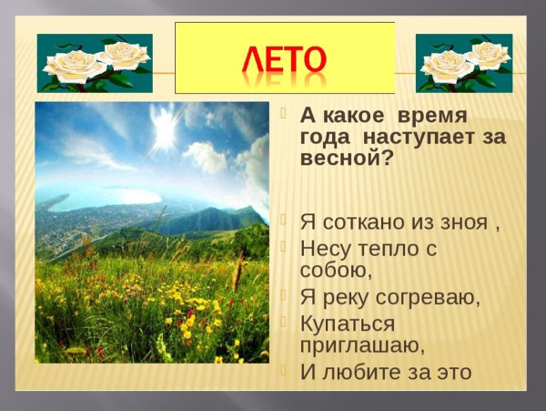 Презентация на тему времена года