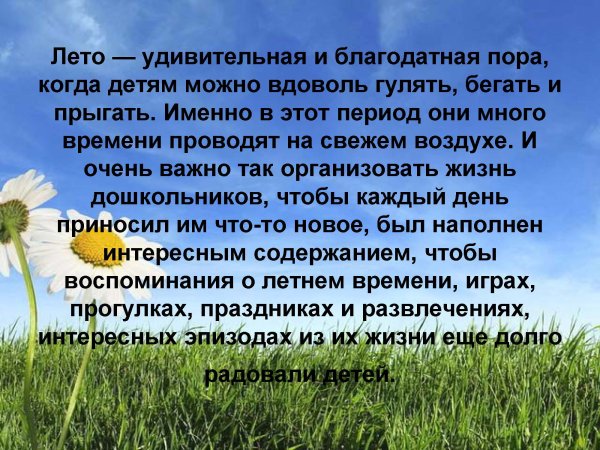 Презентация лето